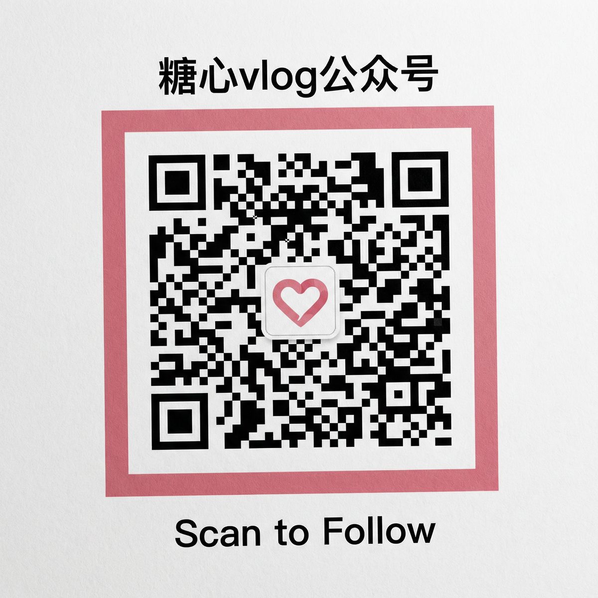 媚黑公众号二维码